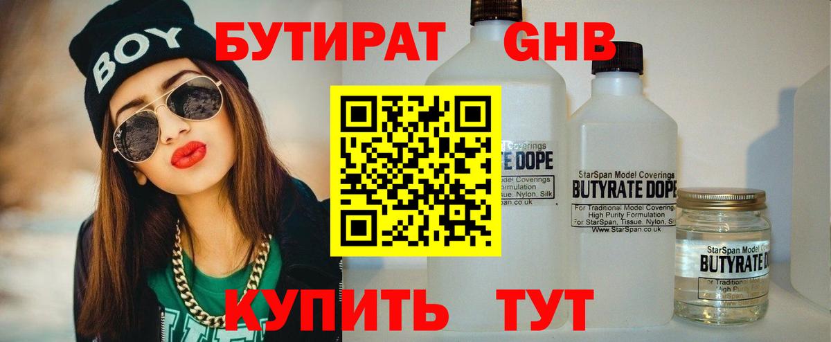 БУТИРАТ BDO  Вход с VPN  Заволжье 