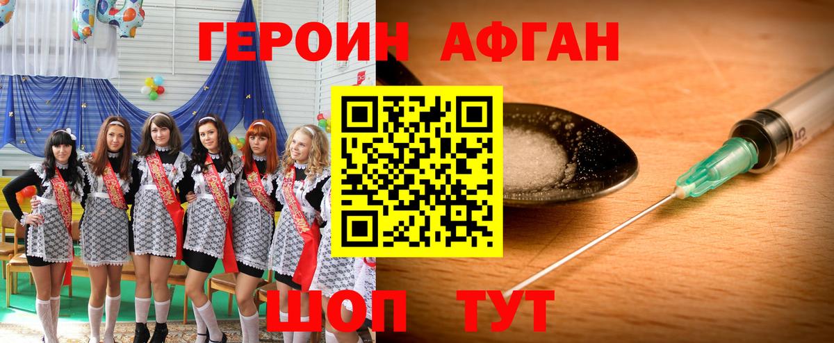 ГЕРОИН белый  Вход с VPN  Героин  Заволжье 