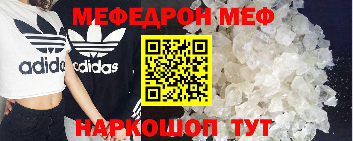 МЕФ  Вход с VPN  продажа наркотиков  Заволжье  МЯУ-МЯУ mephedrone  Мефедрон мука 